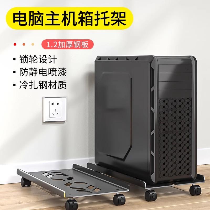 电脑主机托架可移动机箱台式带滑轮底座置物架家用办公室电脑托盘