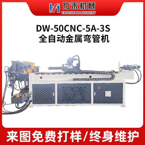 DW-50CNC-5A-3S全自动金属弯管机数控多功能伺服弯管机带推弯