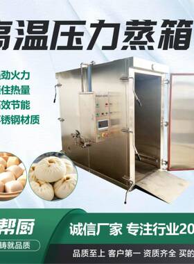 温压力蒸箱商用蒸饭箱温开门不锈钢蒸柜温压力大型蒸箱