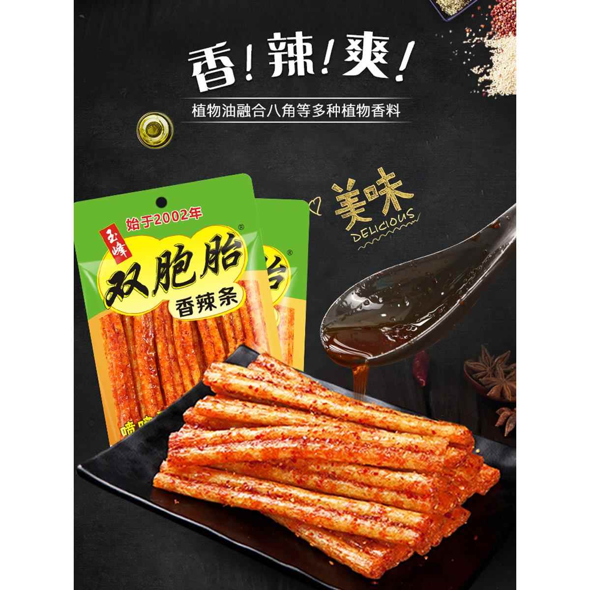 双胞胎辣条校园小零食儿时怀旧面筋香辣棒湖南特产麻辣小时候