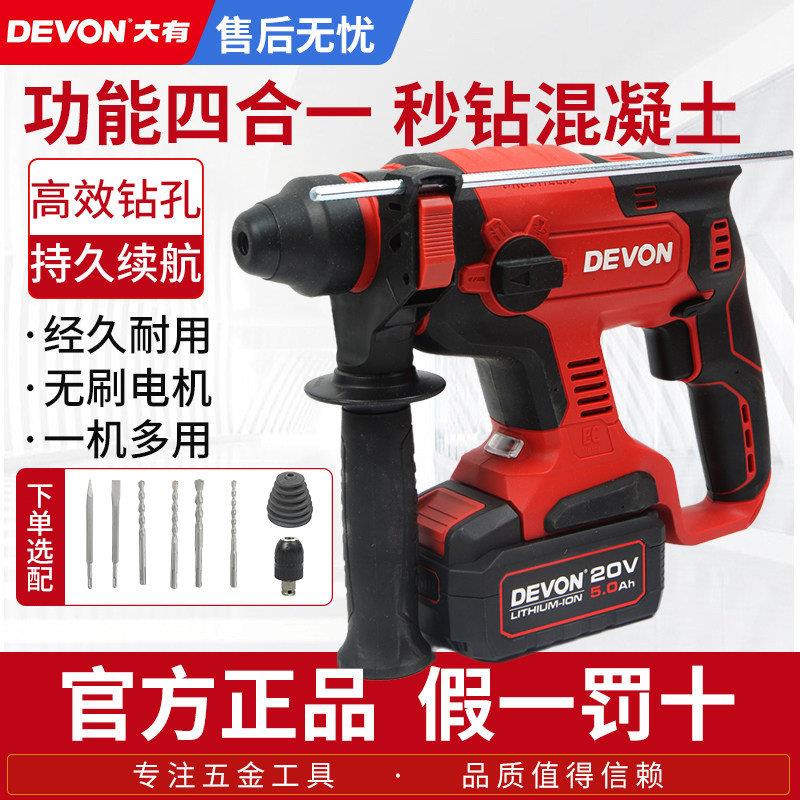 大有5401锂电无刷电锤钻电镐三用充电式冲击钻多功能大功率电动工