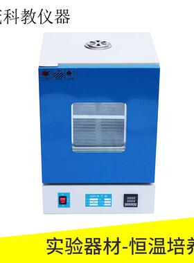 02087恒温培养箱（小）物理教学仪器实验器材