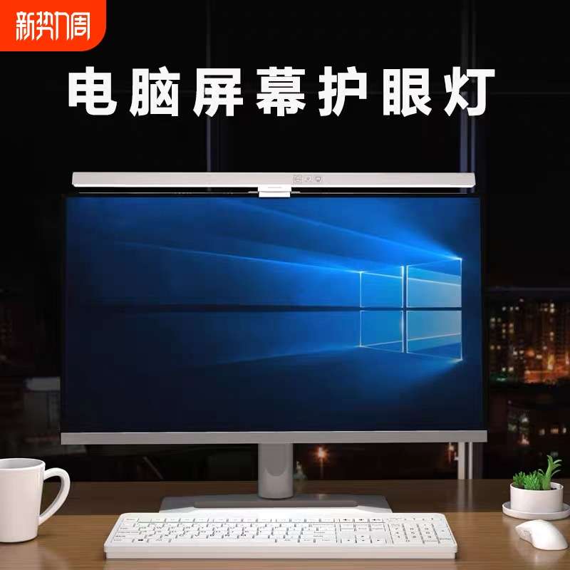 大曲屏屏幕挂灯显示器屏幕灯电脑灯补光灯显示屏护眼灯台灯氛围
