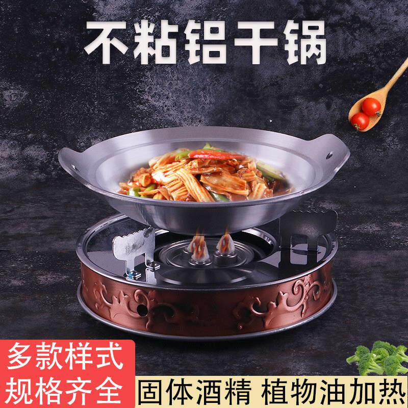 加厚不粘酒精炉小火锅家用干锅锅具户外商用饭店固体酒精锅仔专用