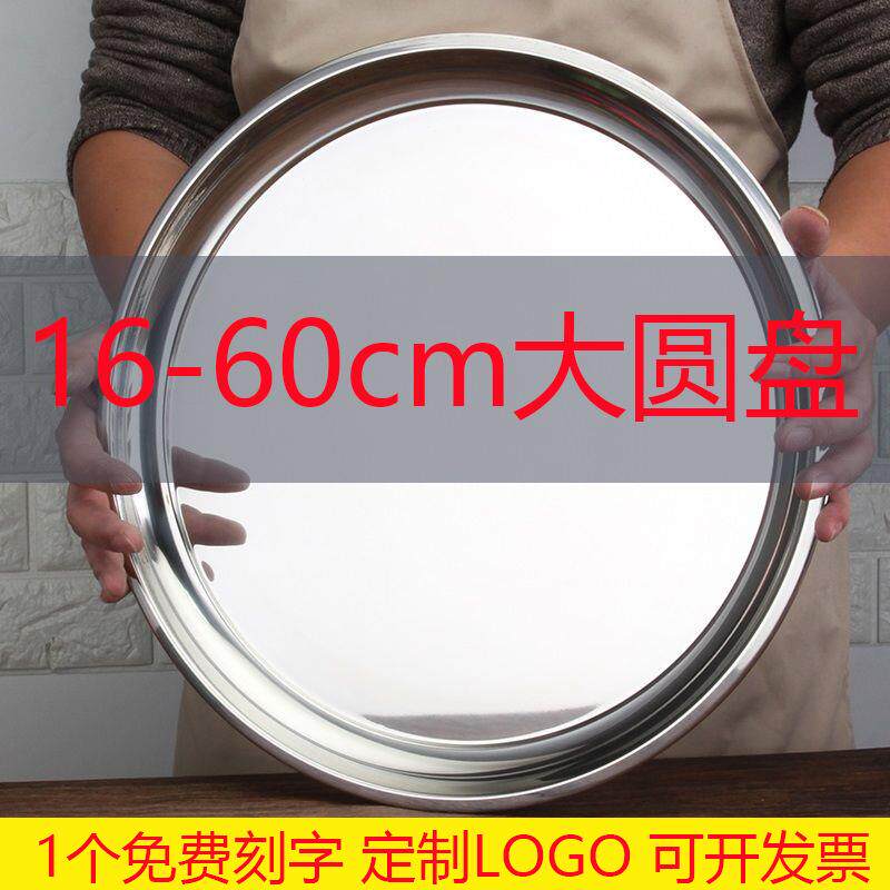 家用蒸年糕肠粉盘凉皮制作工具盘不锈钢盘糕盘托盘蒸盘201不锈钢