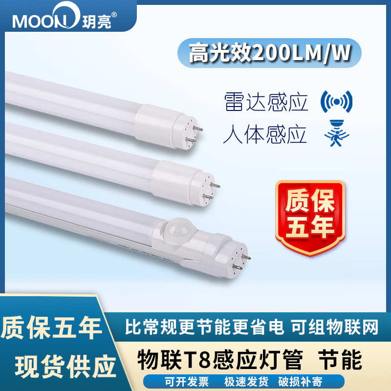 高光效节能雷达感应灯管led超亮t8日光灯地下车库节能改造1米2