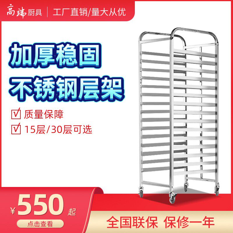 不锈钢烤盘架托盘架烘培面包架子冰箱架15层托盘烤架蛋糕架推车