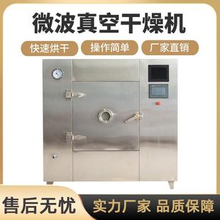 实验室微波真空干燥机医药微波真空干燥箱低温食品脱水微波干燥箱