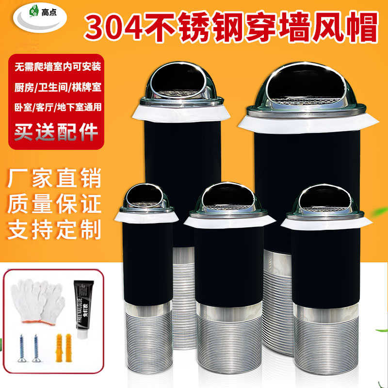 304一体式不锈钢穿墙风帽加长外墙出风口防风罩排风通风防雨防虫