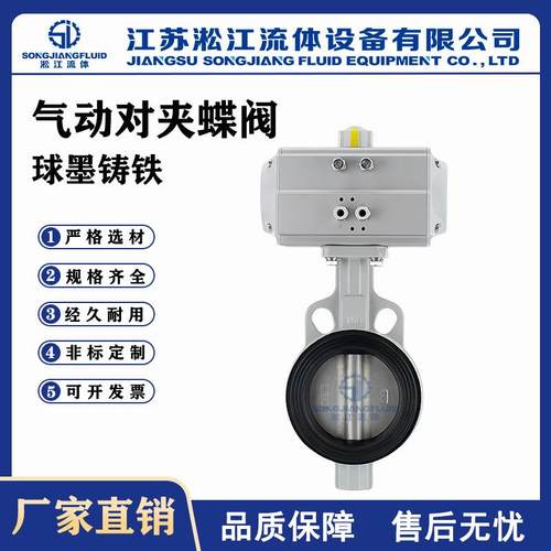 气动对夹蝶阀D671XP-16Q挂胶球墨体不锈钢阀板水处理软密封蝶阀