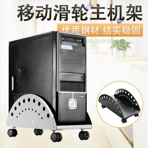 电脑机箱托架主机壳底座台式主机拖移动托架支架主机架主机托架
