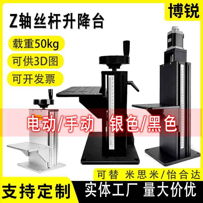 立柱滑台激光打标机支架手摇丝杆Z轴大行程T型相机电动垂直升降台