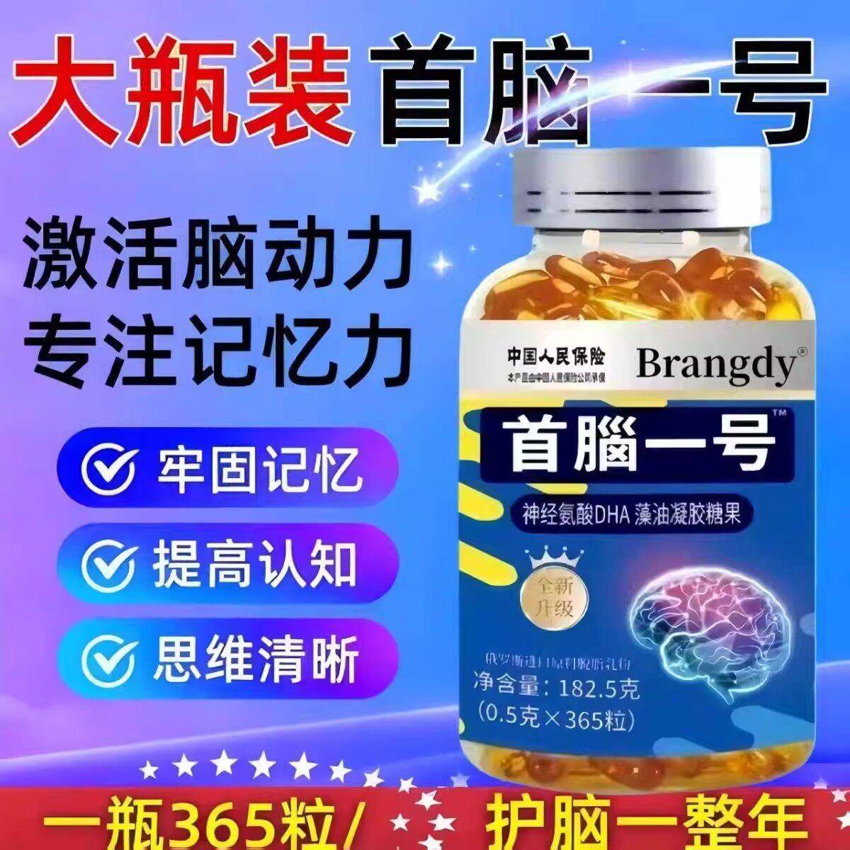 首脑一号神经氨酸DHA中老年脑衰退迟钝强记忆健脑补脑活跃脑细胞