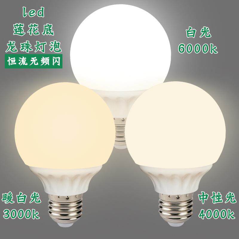 led龙珠灯泡e27螺口家用节能灯自然光黄色暖光三色变光变色镜前灯