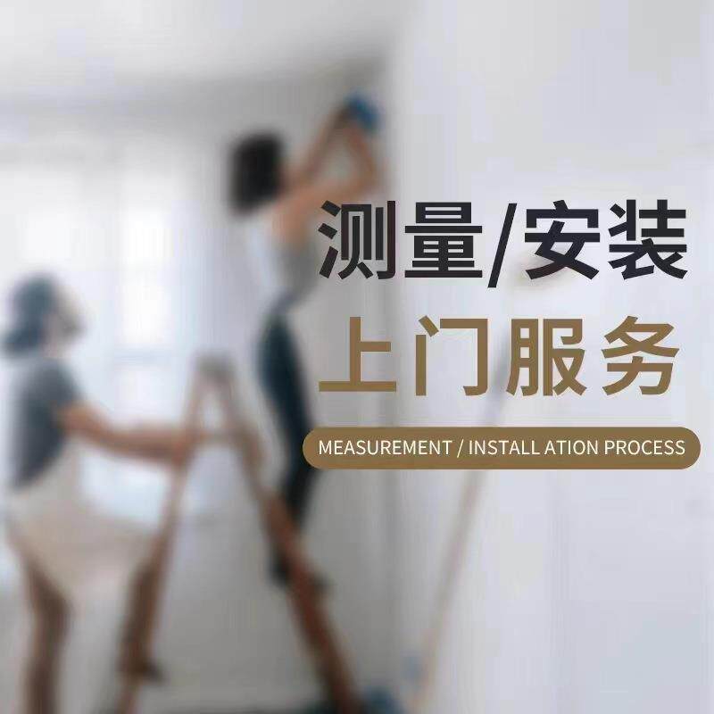 典毅窗帘 全国上门测量安装窗帘专业师傅一站式服务