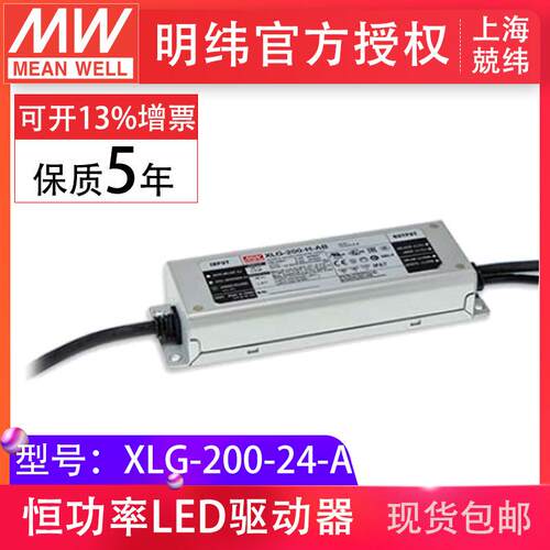 明纬XLG-200-24-A 200W24V8.3A恒功率输出防水 IP67led驱动器电源