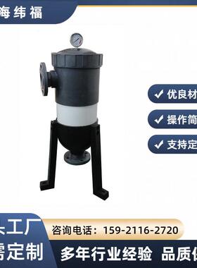 供应UPVC单袋式过滤器 耐酸碱化工用过滤器 塑胶过滤机