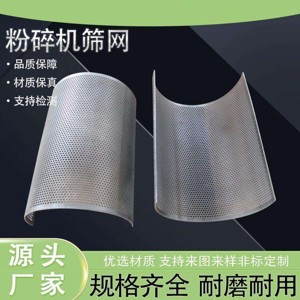粉碎机筛板塑料破碎机筛网锰钢钻孔圆孔冲孔厂家过滤磨粉机