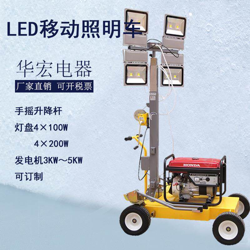 夜间施工照明移动灯塔手摇升降light towerHMF955