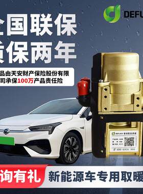 德孚比亚迪新能源电动汽车用水暖取暖器液体燃油加热器柴暖锅炉
