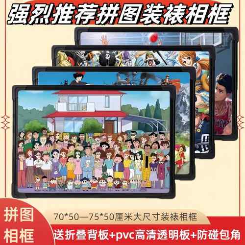 专用拼图相框塑料裱框适用于500片1000片尺寸70x50cm画框装饰摆饰