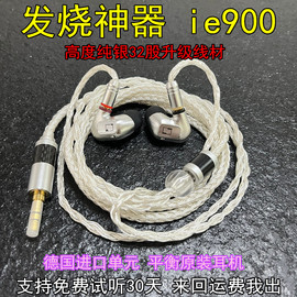 DIY森海ie900耳机复刻入耳式重低音发烧级带麦mmcx通用监听降噪塞