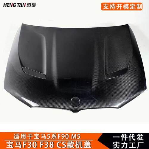 适用于宝马5系G30G38F90M5碳纤维改装机盖开孔引擎盖配件2017+