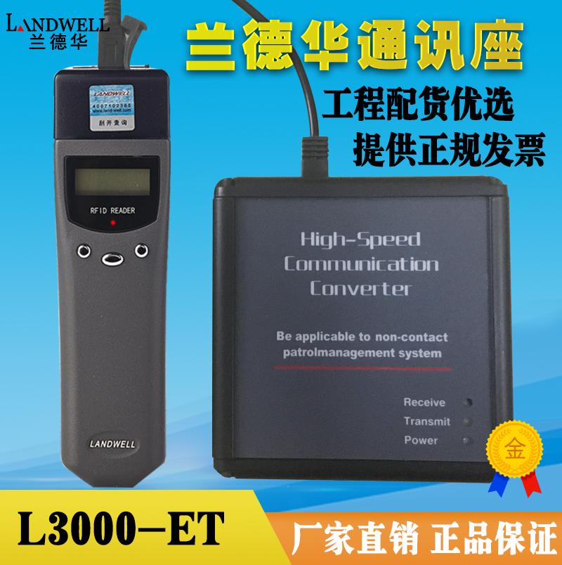 兰德华巡更棒通讯座巡检器数据采集器3000下载数据巡更机通讯底座