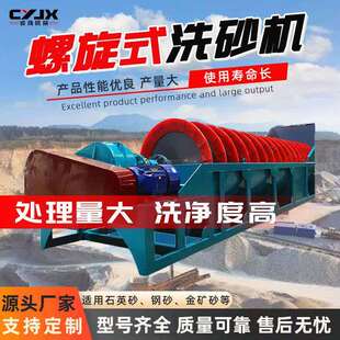 泥沙分离单螺旋洗砂机河道沙石螺旋洗沙机钨矿铁矿金矿铅洗矿设备