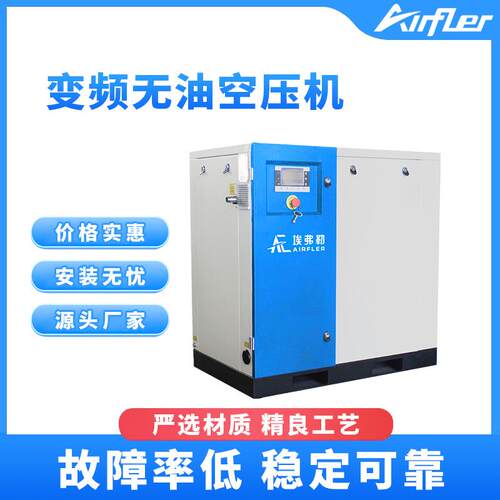 埃弗勒变频无油空压机3-33KW无油润滑空气压缩机故障少