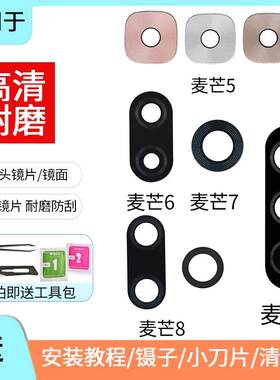 适用于华为麦芒5 6 7 8 9后置摄像头镜片 G9plus相机玻璃镜面镜框