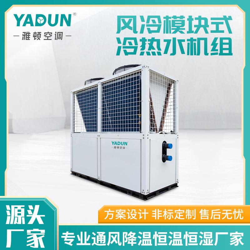 养殖冷水机工业厂房风冷空气源热泵机组水源热泵模块机组制冷设备