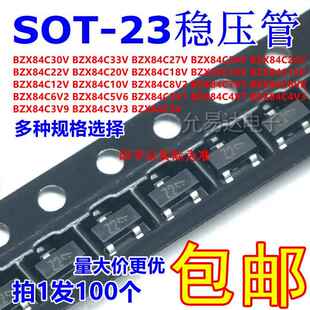 SOT23贴片稳压二极管 BZX84C24V 18V 16V 15V 12V 10V 3.3(100只)