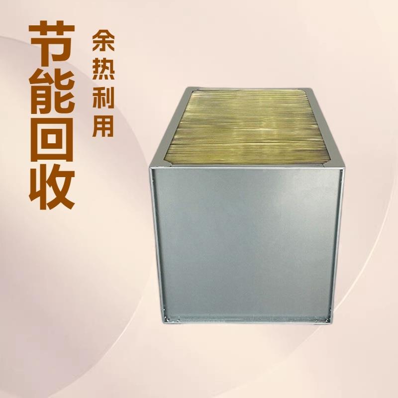 显热交换芯体 烘干房新风系统余热回收器 纯铝箔芯 换热效率定制