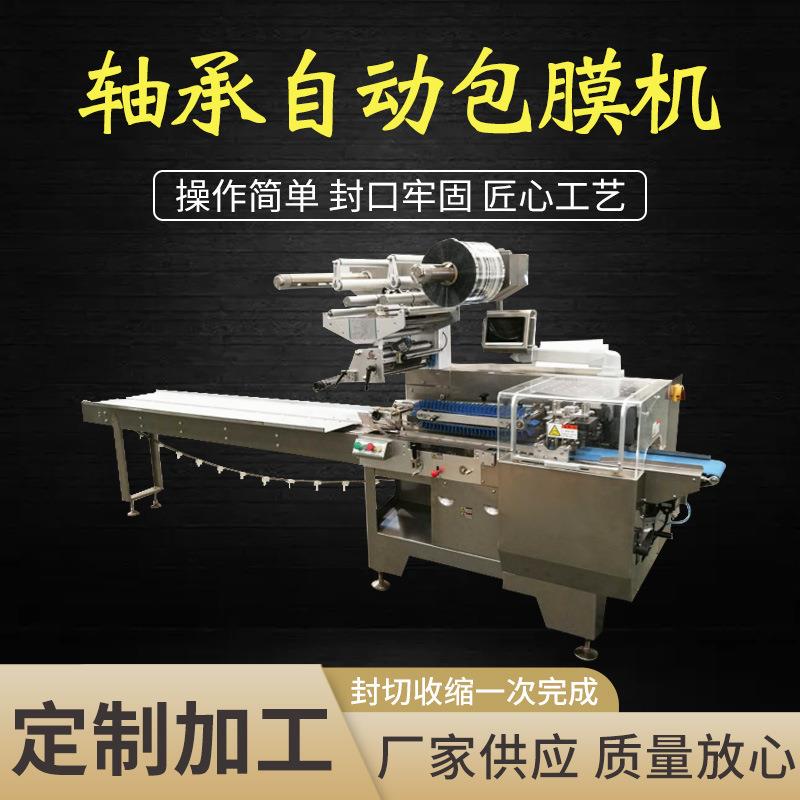 全自动轴承枕式包装机五金工业零件铰链打包机汽车零部件包装机