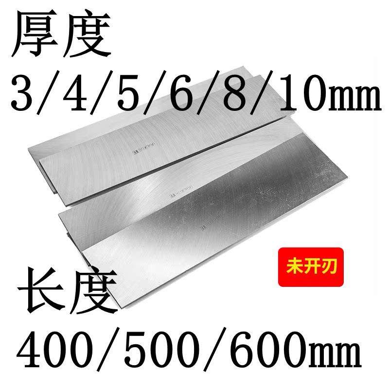 HSS白钢锋钢刀片刀胚高速网车刀条未开 刃扁切刀条400/500/600包