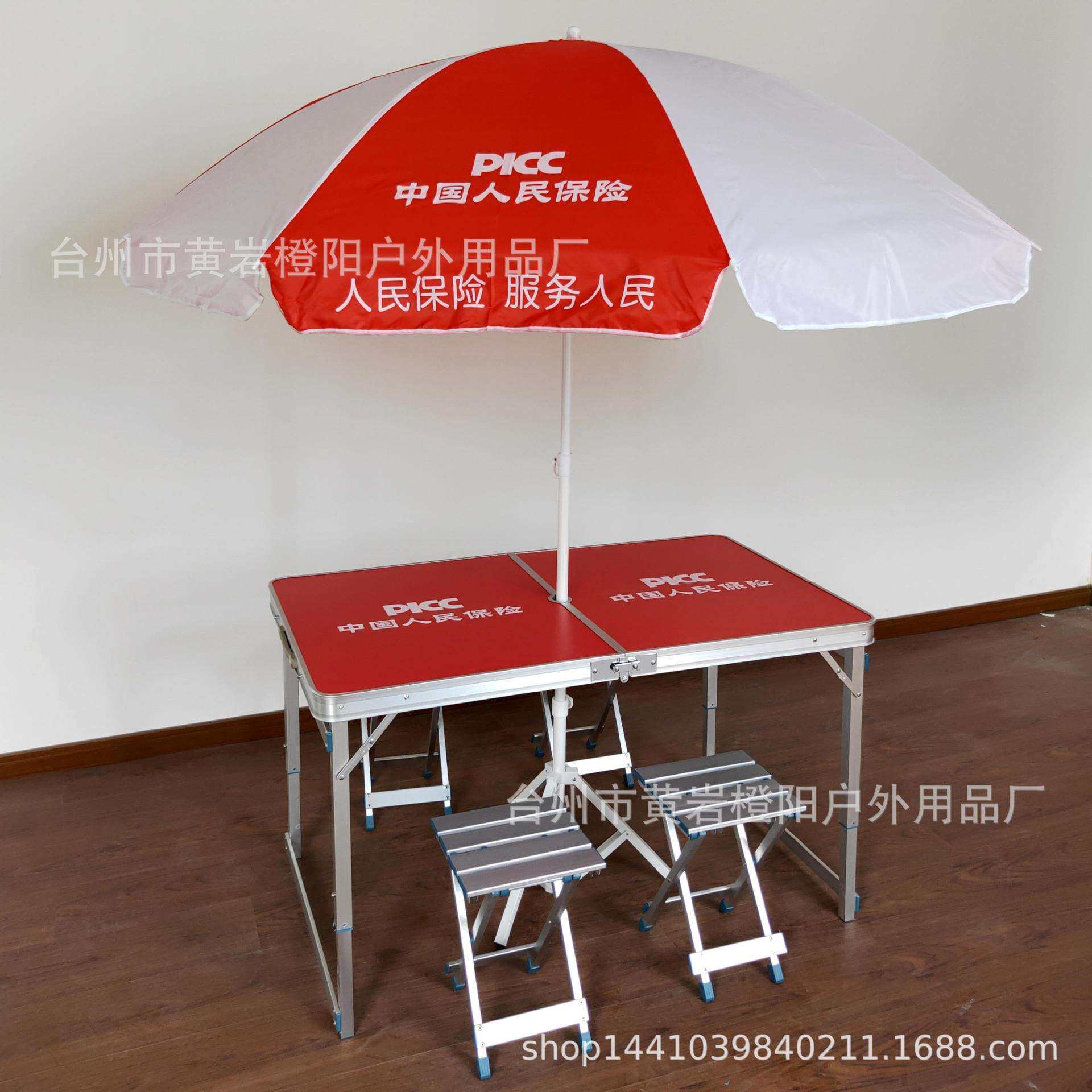 户外分体铝合金折叠桌椅套装PICC人保展业折叠桌椅伞套装