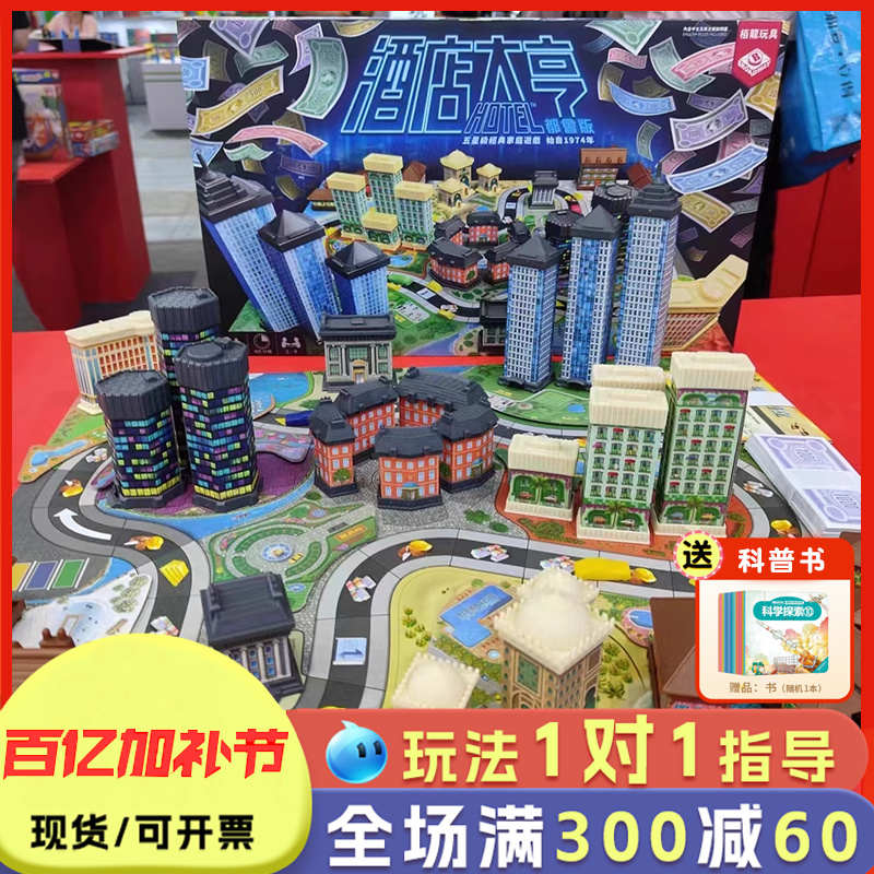 栢龙酒店大亨桌游翁大富亨儿童财商思维训练玩具男孩益智游戏亲子