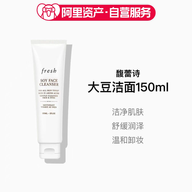馥蕾诗大豆精粹温和卸妆洁面凝露150ml卸妆清洁毛孔