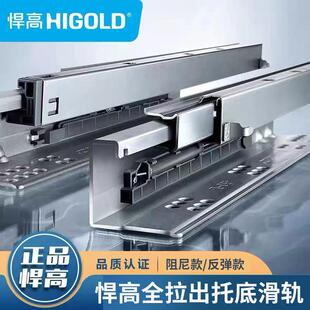 悍高抽屉轨道三节轨阻尼缓冲静音导轨五金配件托底滑轨隐藏导轨