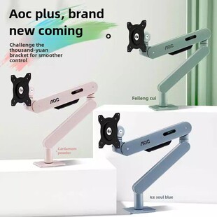 AOC AM400 PLUS显示器支架34英寸电脑屏幕机械臂托架壁挂32悬臂27