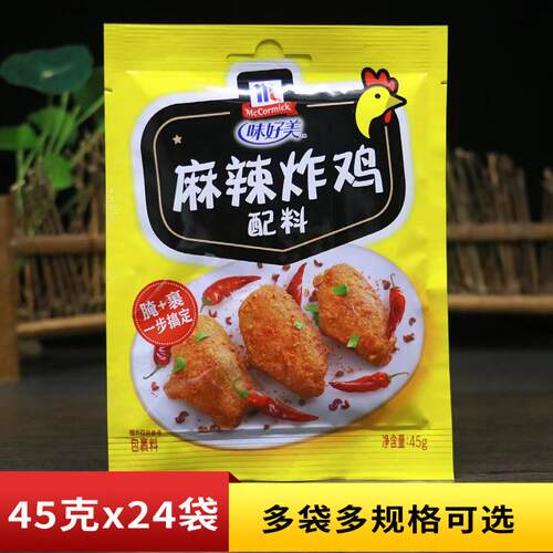 McCormick味好美麻辣炸鸡配料45g鸡腿裹粉香酥脆皮炸鸡柳鸡翅调味
