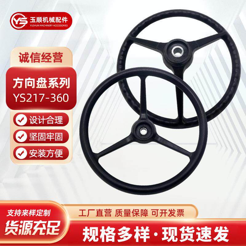 YS217-360方向盘 扫地车工程机械转向盘多功能叉车三股拖拉机配件
