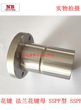 NB滚珠花键轴套SSPF25 SSPF220 SSPT8 SSP16A SSP10 SPR8 SPR16