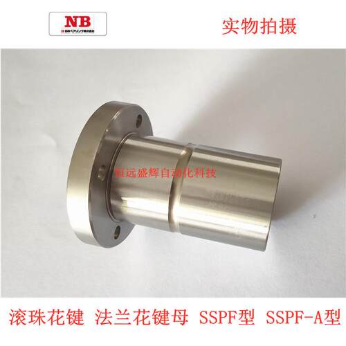 NB滚珠花键轴套SSPF25 SSPF220 SSPT8 SSP16A SSP10 SPR8 SPR16