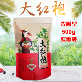 大红袍500g袋装散装散茶 福建直供岩茶乌龙茶茶叶浓香型