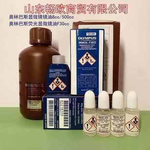 OLYMPUS奥林巴斯荧光显微镜用油香柏油100X镜油IMMOIL F30CC8cc