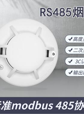 RS485烟感报警器DC24V供电标准MODBUS协议工业二次开发采集信号