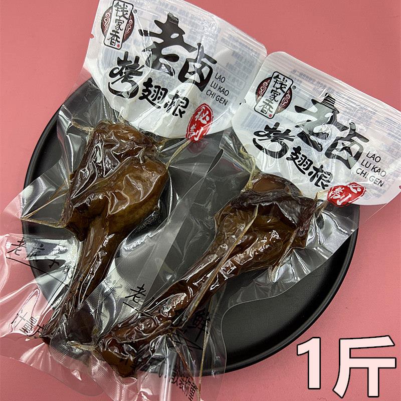 钱家香烤翅根散装称重熟食酱香鸭肉网红零食办公休闲卤味肉类小吃