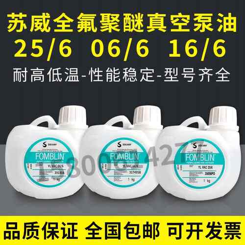 Fomblin意大利苏威氟油YL VAC25/6 14/6全氟聚醚真空泵油原装氟油